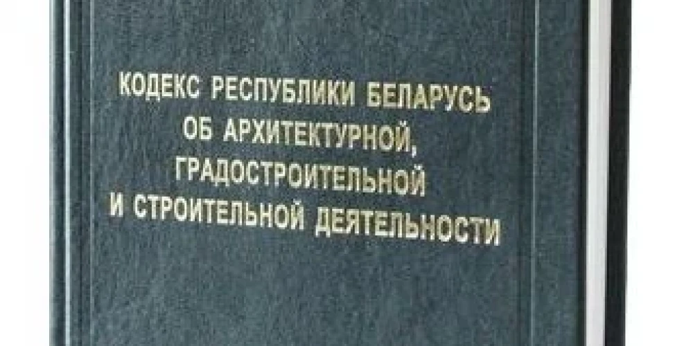 Изменения в законодательстве Беларуси по модернизации: анализ нововведений